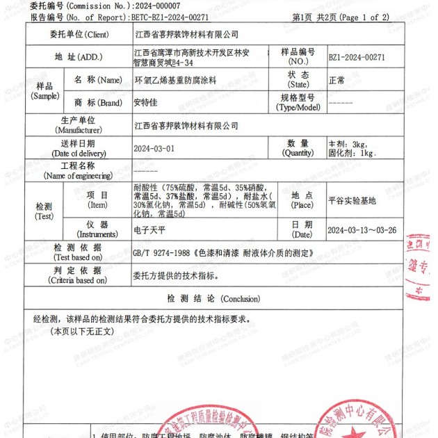固安重防腐地坪,固安超强耐腐蚀涂料产品图3