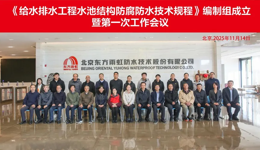 固安安特佳防腐地坪公司受邀参编《给水排水工程水池结构防腐防水技术规程》国家团体标准